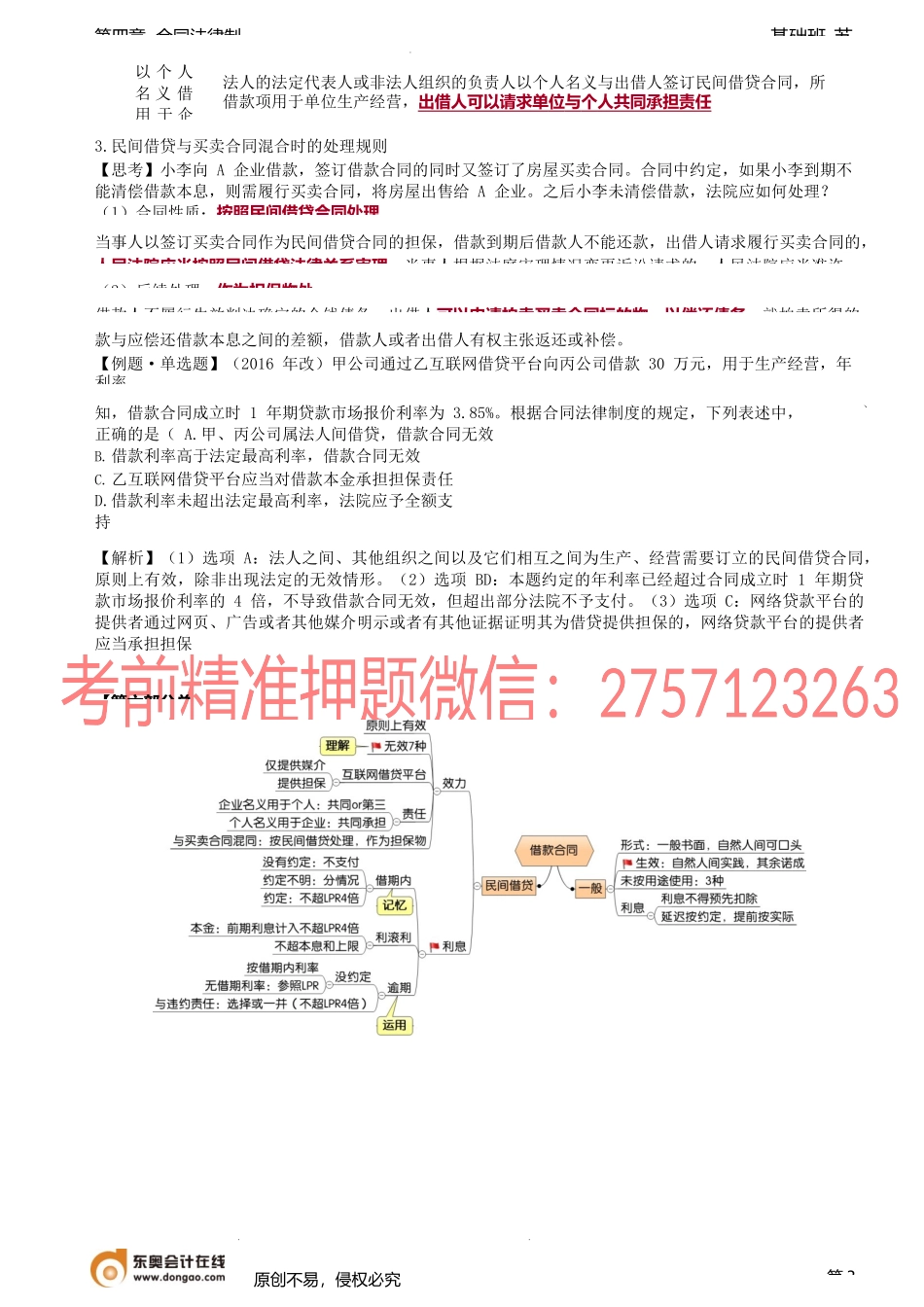 第38讲_民间借贷合同.docx_第3页