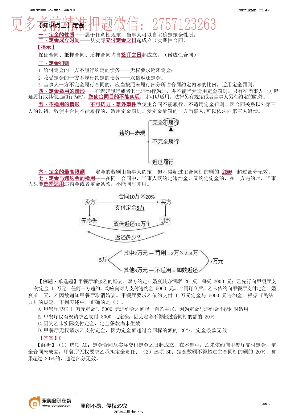 第35讲_定金、合同的变更、合同的转让.docx_第1页