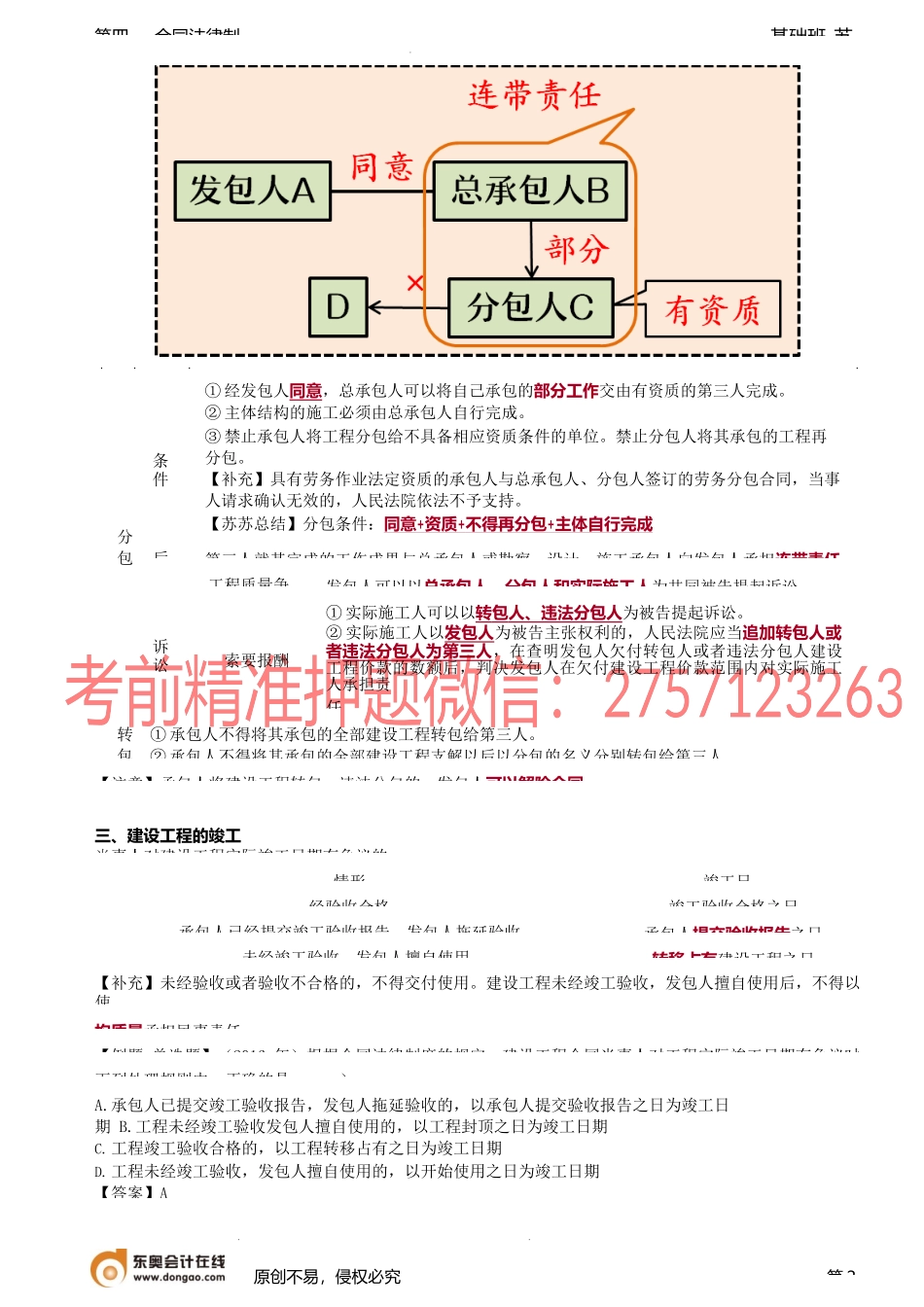 第39讲_技术合同、建设工程合同、承揽合同、赠与合同.docx_第2页