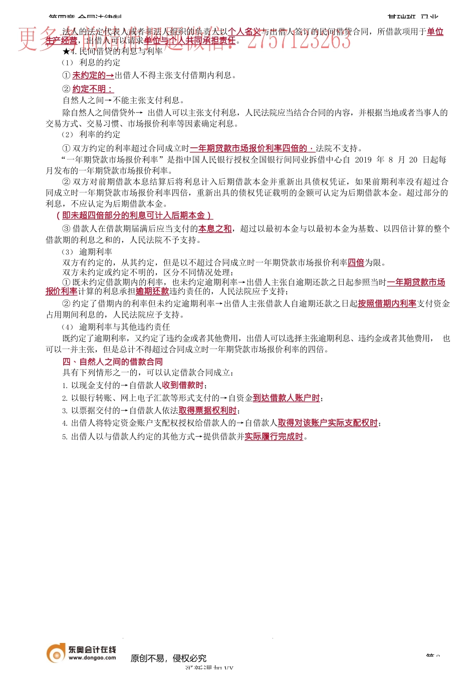 第40讲_借款合同.docx_第2页