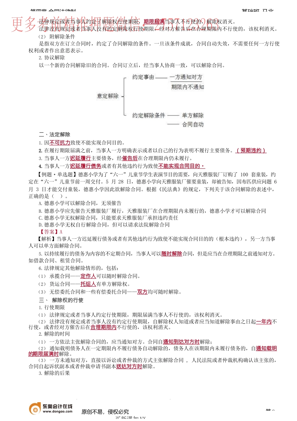 第37讲_合同终止的基本理论、清偿、解除、抵销.docx_第2页