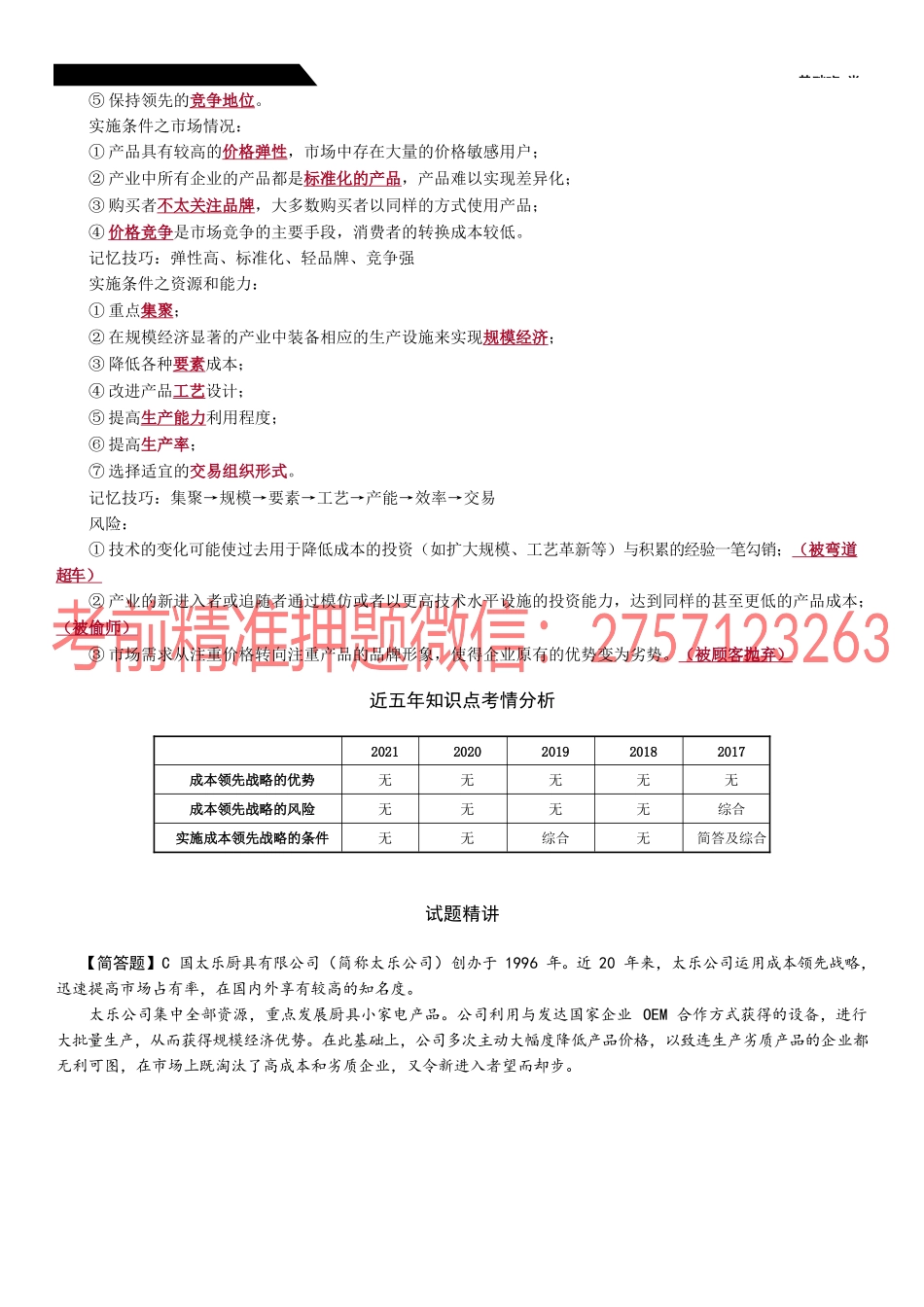 第34_成本领先战略.docx_第2页