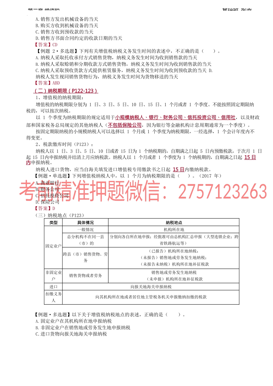 第41讲_征收管理.docx_第2页