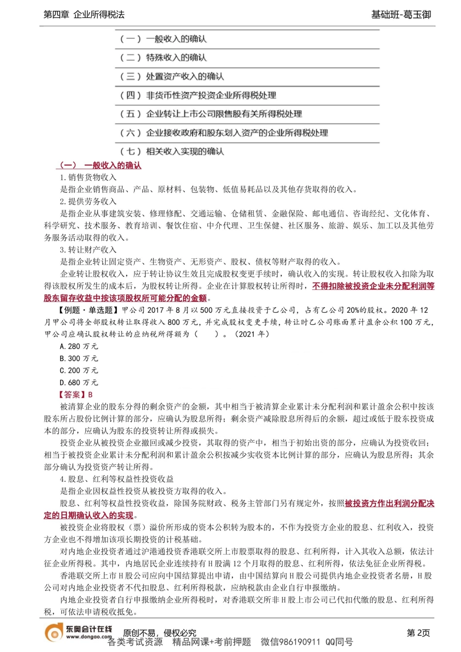 第34讲_收入总额（1） .docx_第2页
