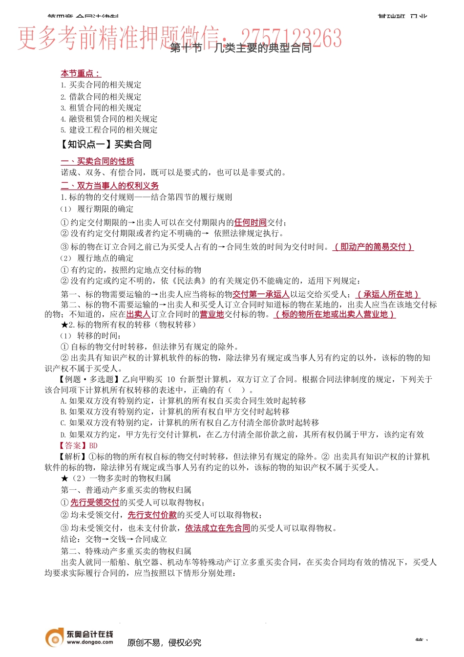 第39讲_买卖合同、赠与合同.docx_第1页