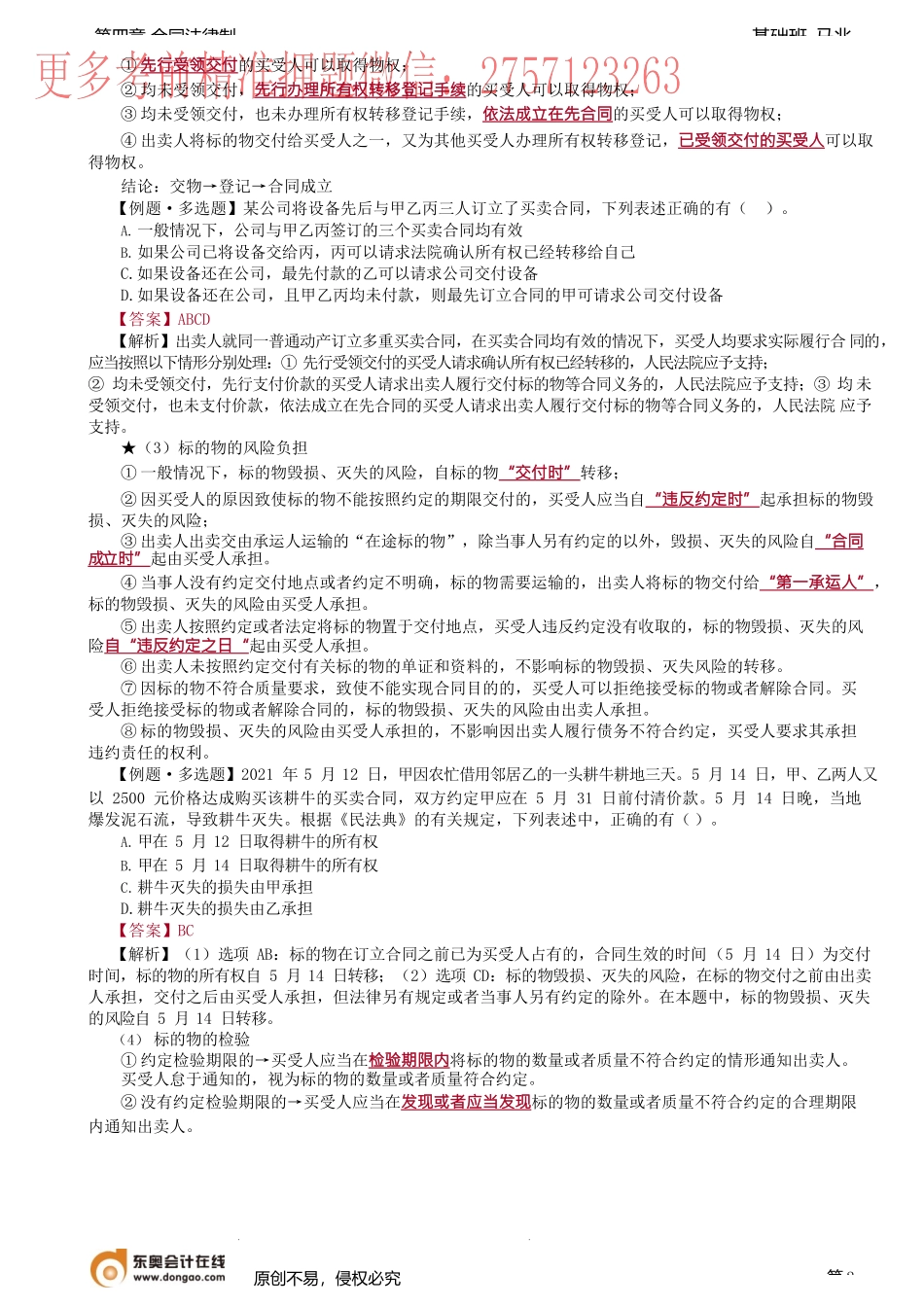 第39讲_买卖合同、赠与合同.docx_第2页