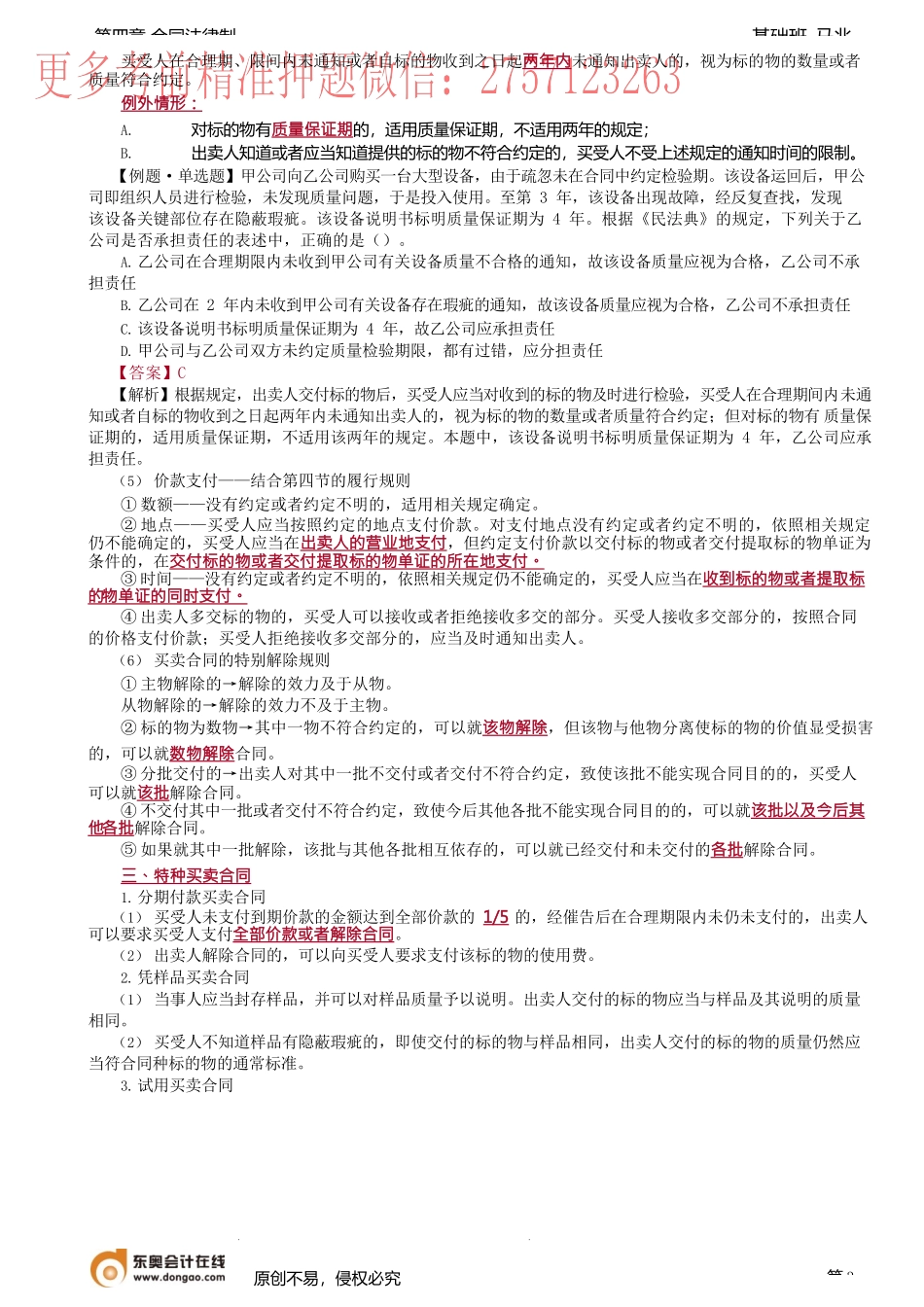第39讲_买卖合同、赠与合同.docx_第3页