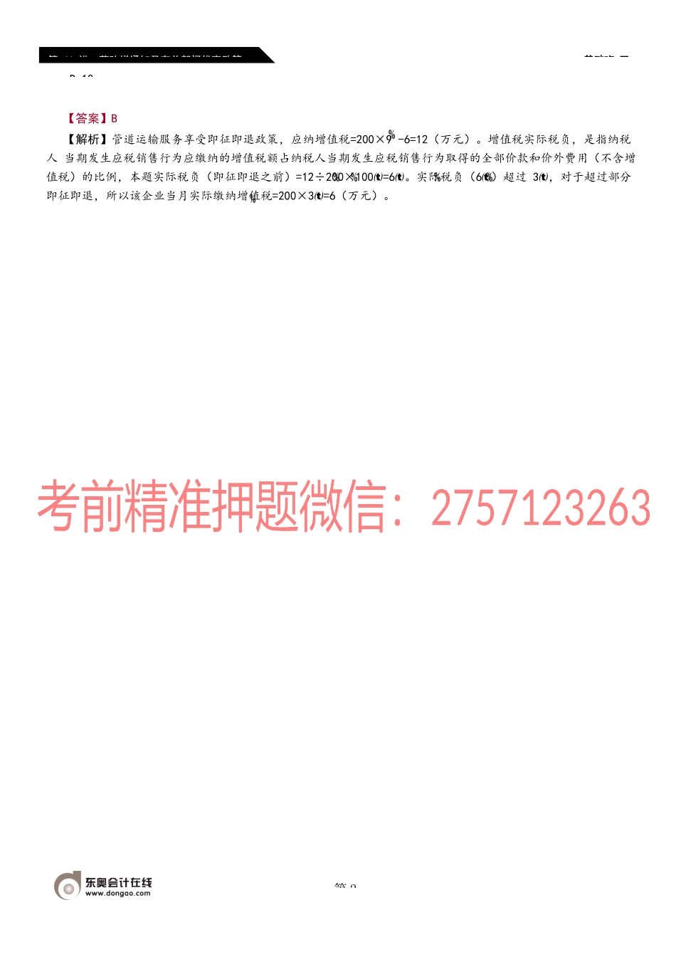 第41_营改增通知及有关部门优惠政策（3）.docx_第2页
