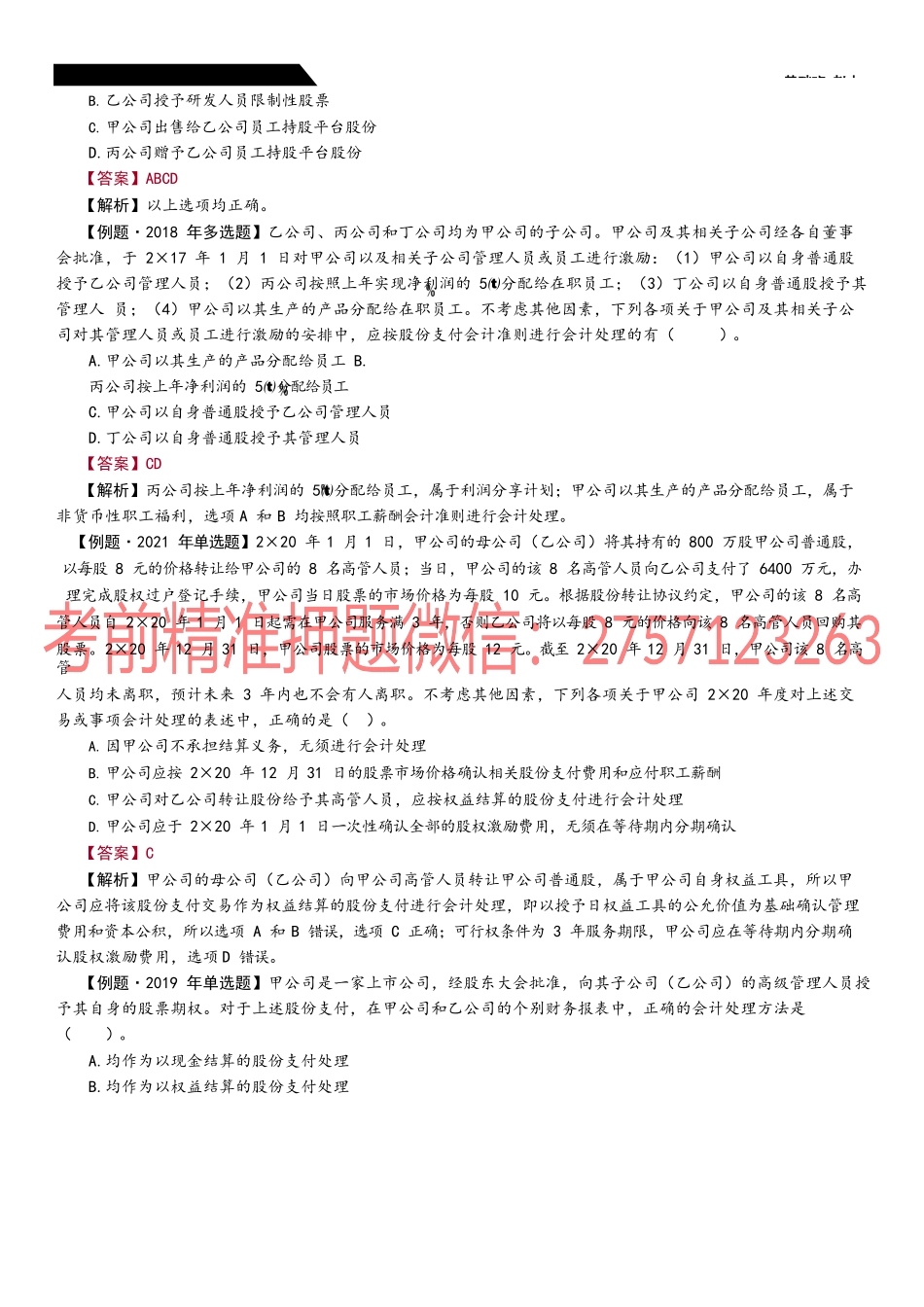 第44_集团股份支付的处理.docx_第3页