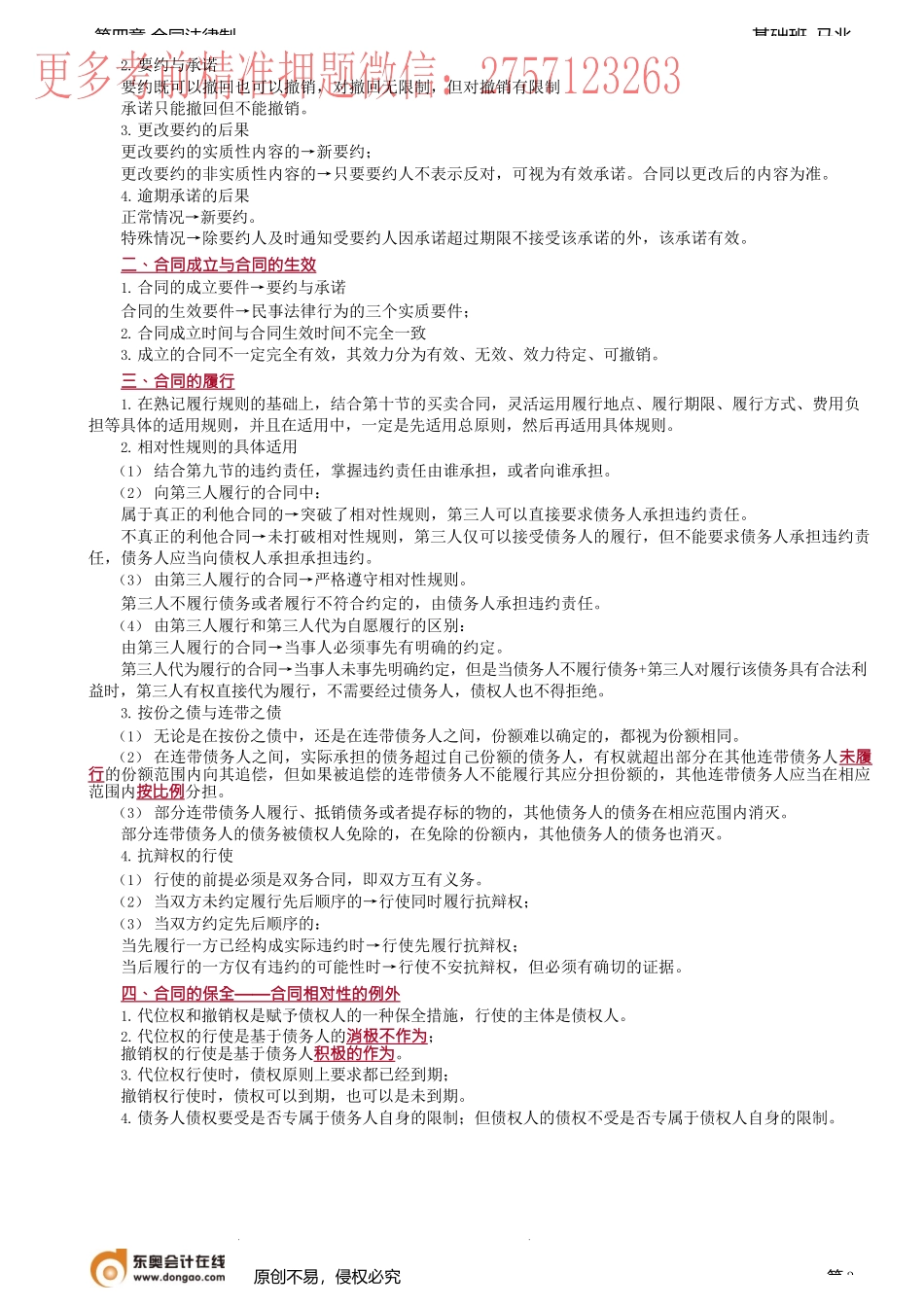 第43讲_委托合同、运输合同、行纪合同、技术合同、本章重点总结（1）.docx_第3页