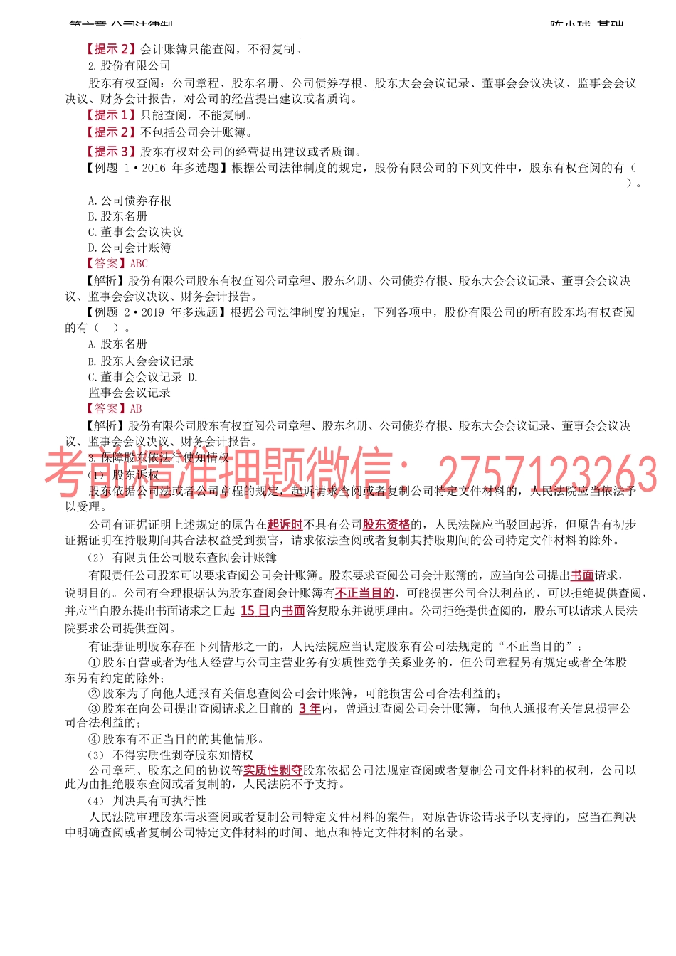 第44讲_股东权利（1）.docx_第2页