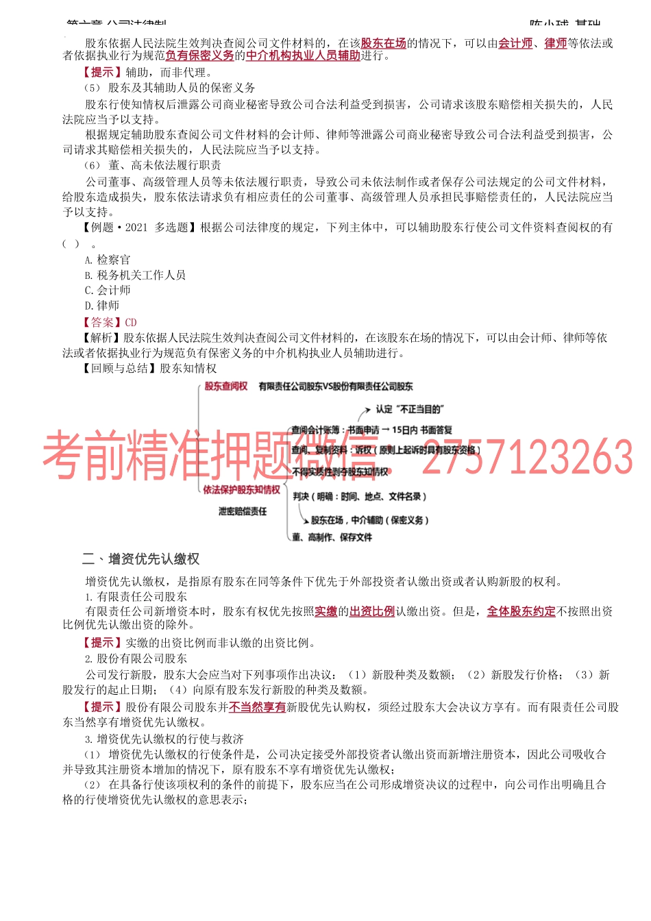 第44讲_股东权利（1）.docx_第3页