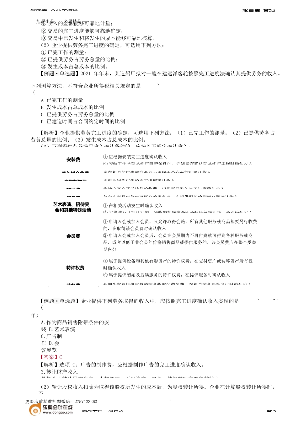 第45讲_一般收入的确认.docx_第2页