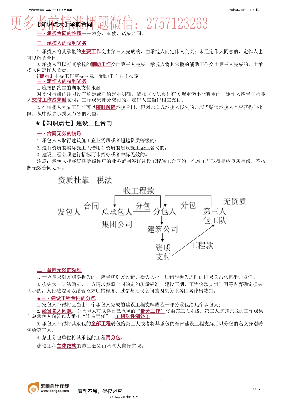 第42讲_承揽合同、建设工程合同.docx_第1页
