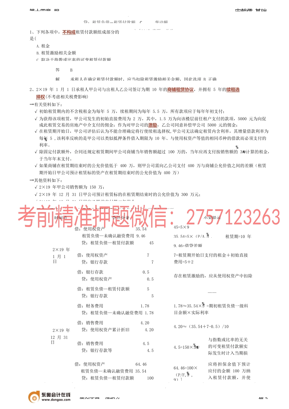 第46讲_承租人的账务处理（2）.docx_第2页