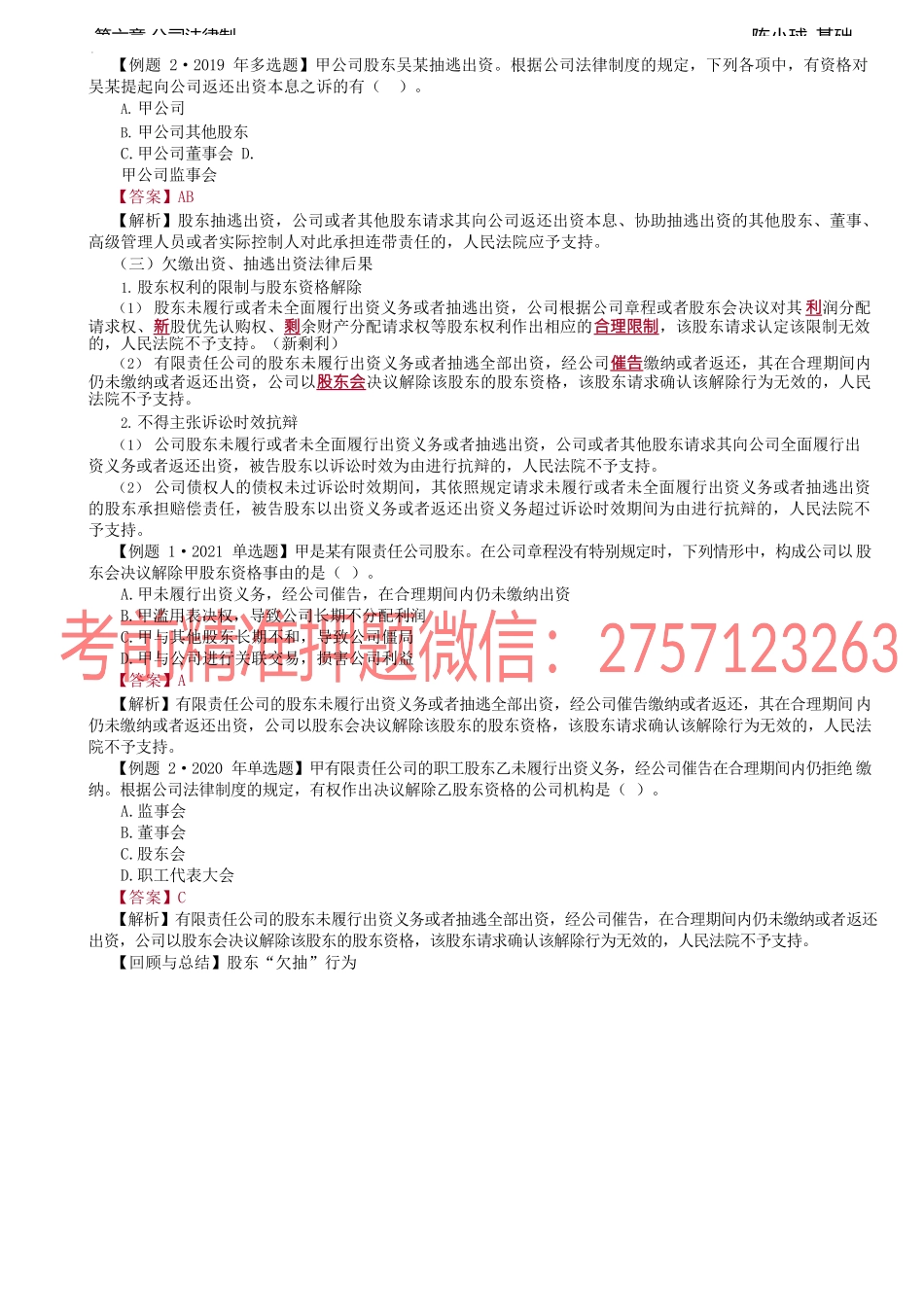 第42讲_股东欠缴出资、抽逃出资.docx_第3页