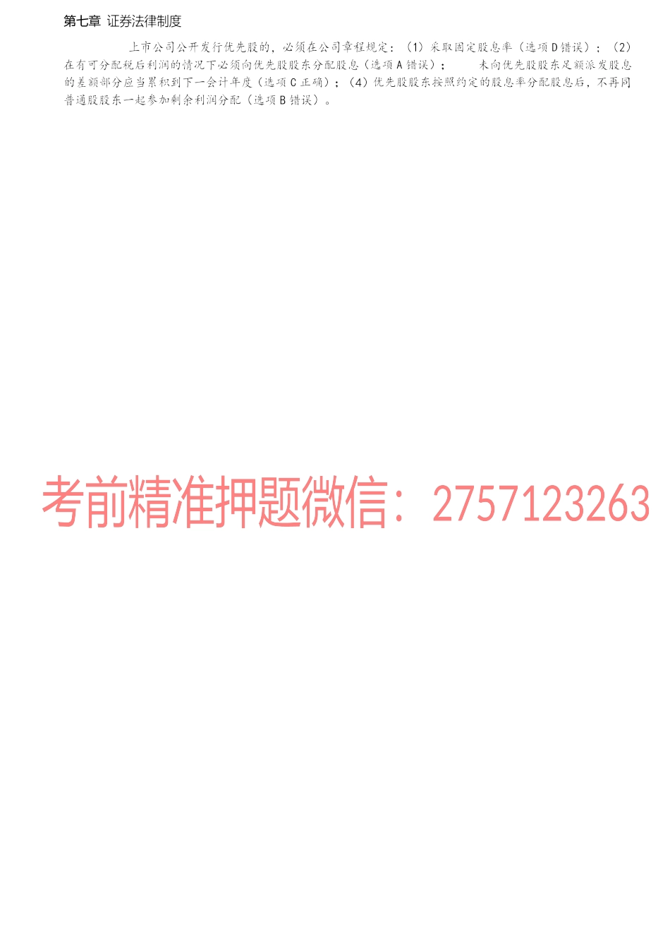 第46讲_优先股.docx_第3页