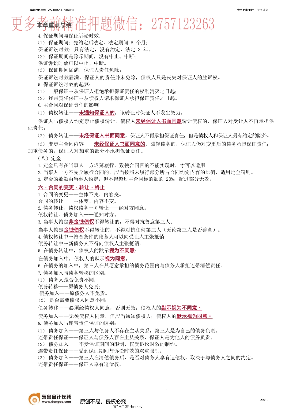 第44讲_本章重点总结（2）.docx_第1页