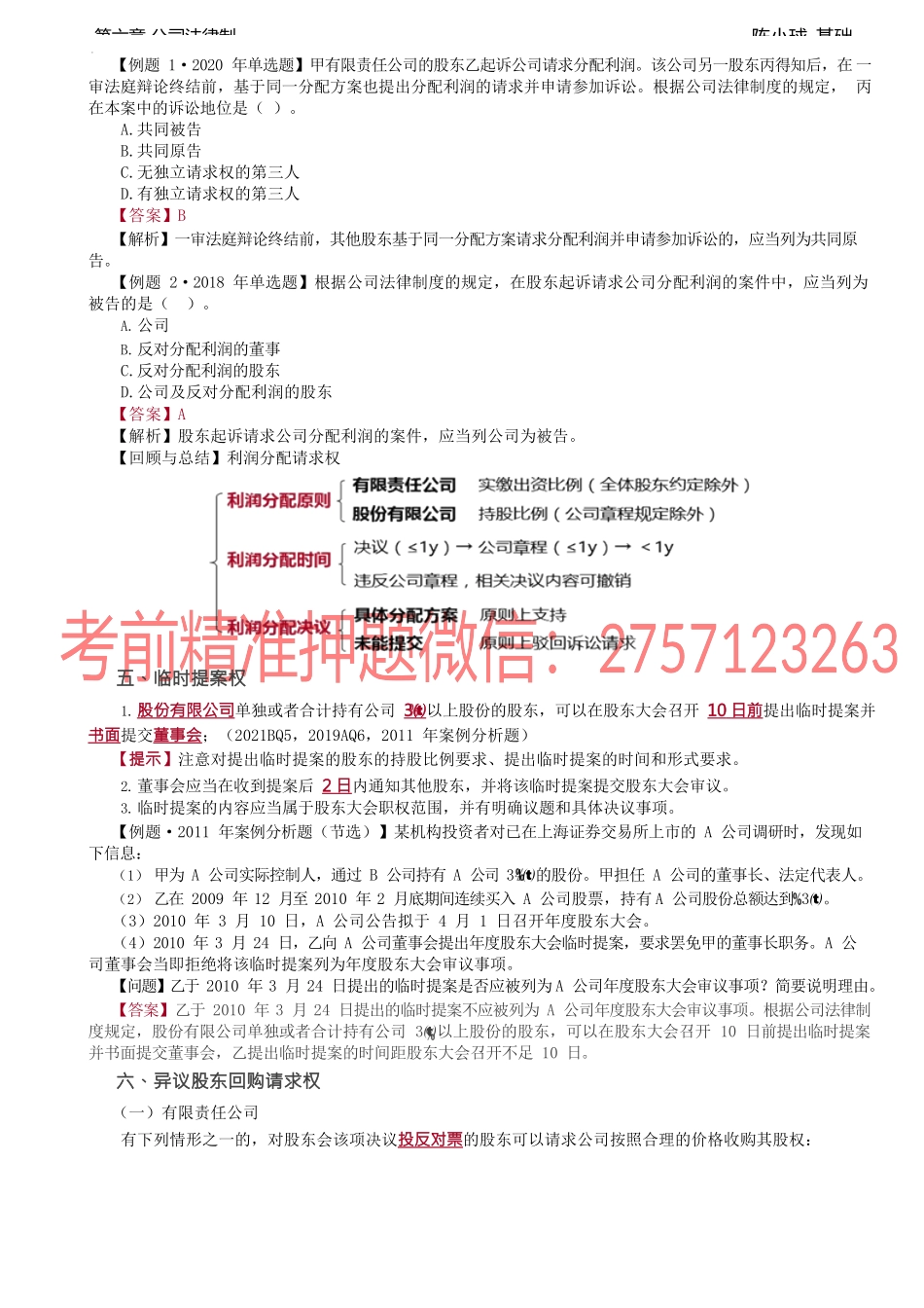 第45讲_股东权利（2）.docx_第2页