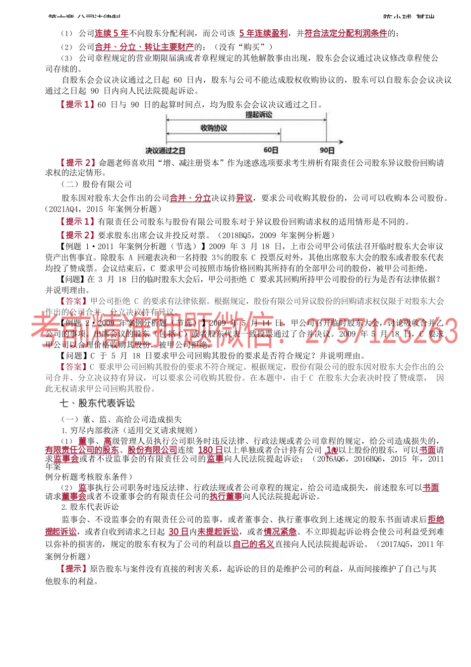 第45讲_股东权利（2）.docx_第3页