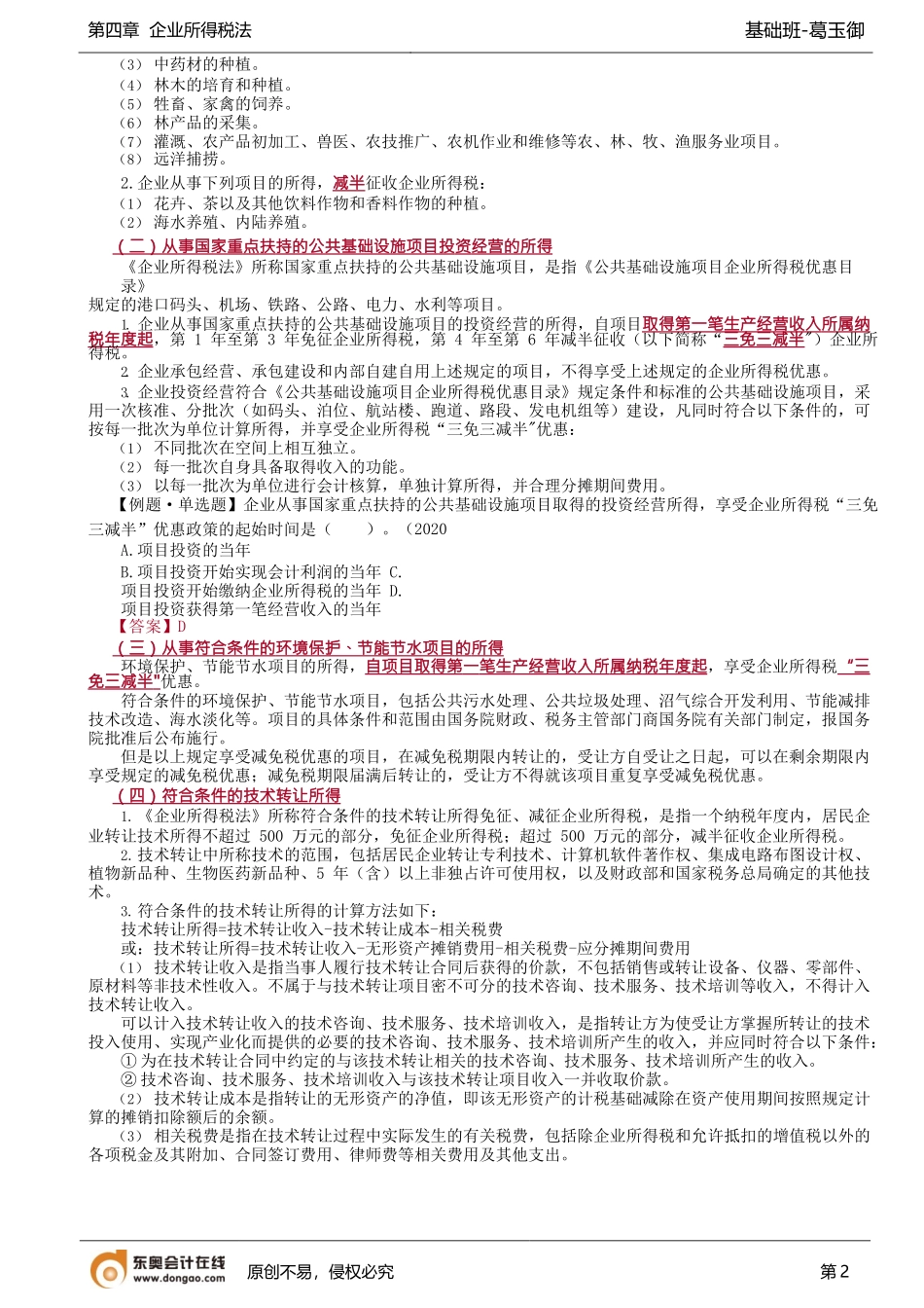 第40讲_税基式优惠.docx_第2页