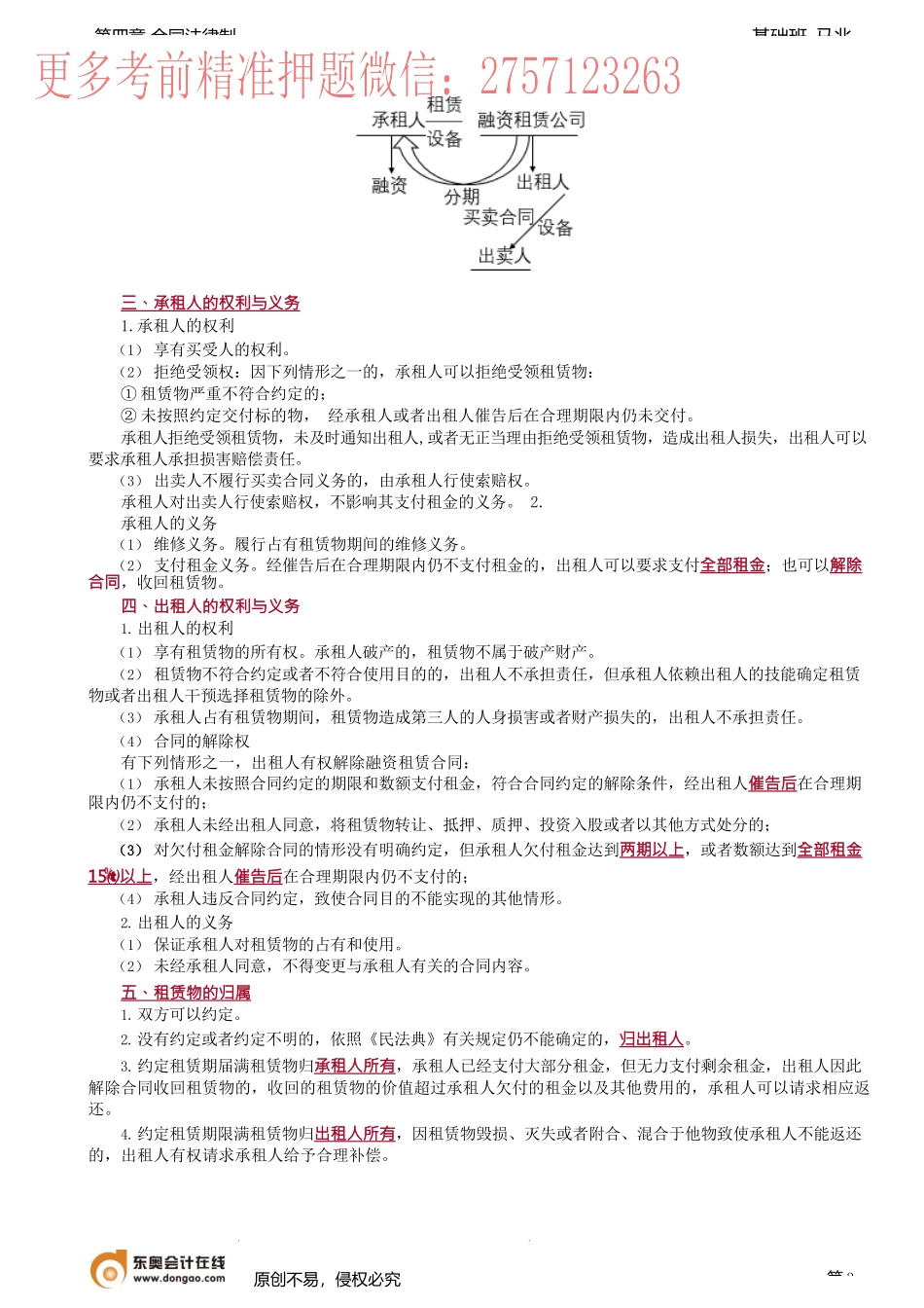 第41讲_租赁合同、融资租赁合同.docx_第3页