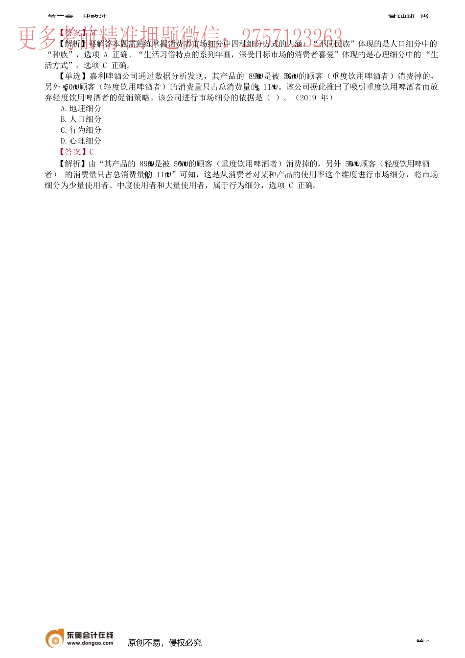 第41讲_市场营销战略（1）.docx_第3页