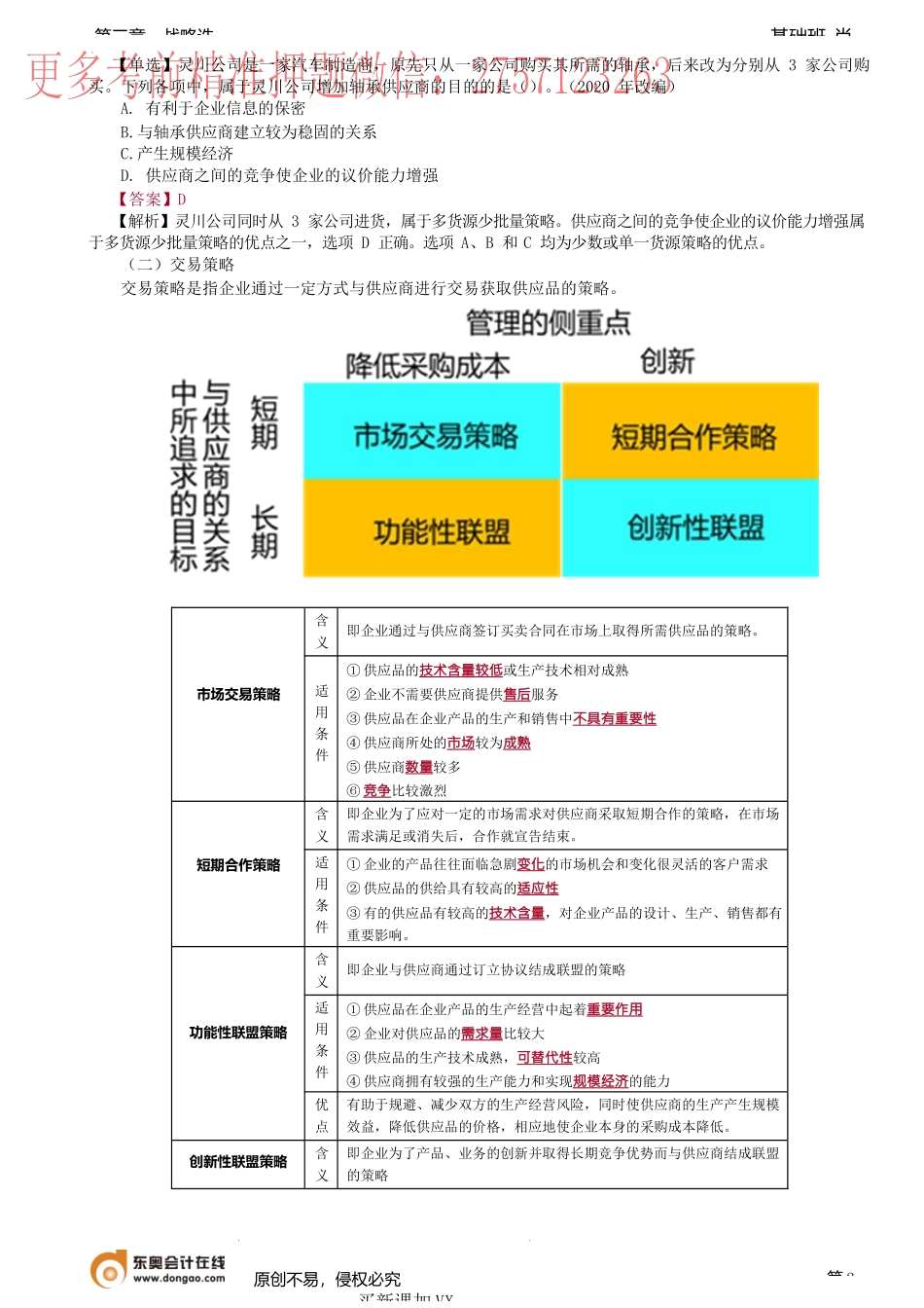 第47讲_采购战略.docx_第2页