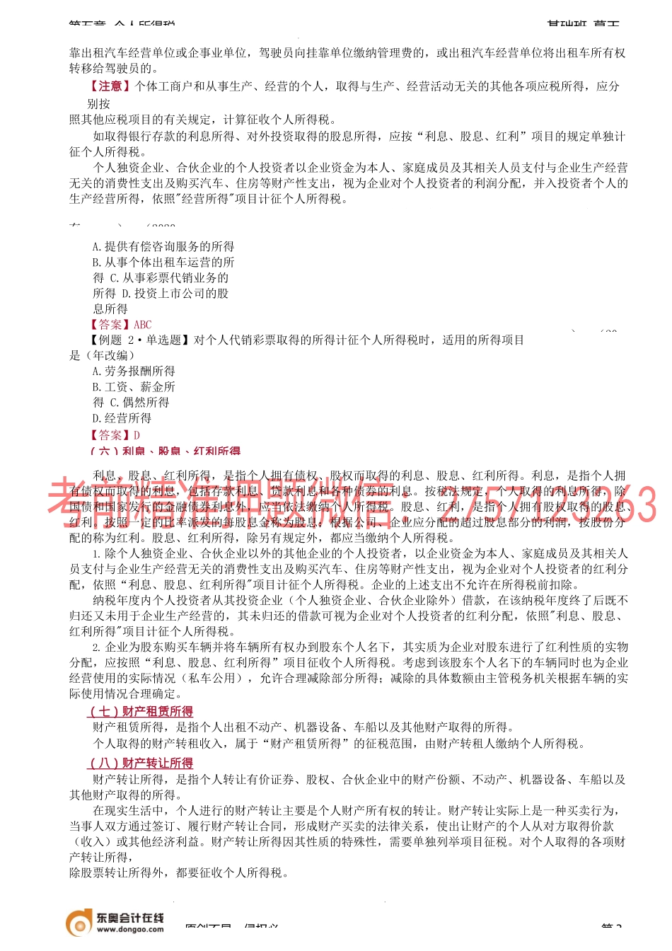 第46讲_纳税义务人与征税范围（2）.docx_第3页