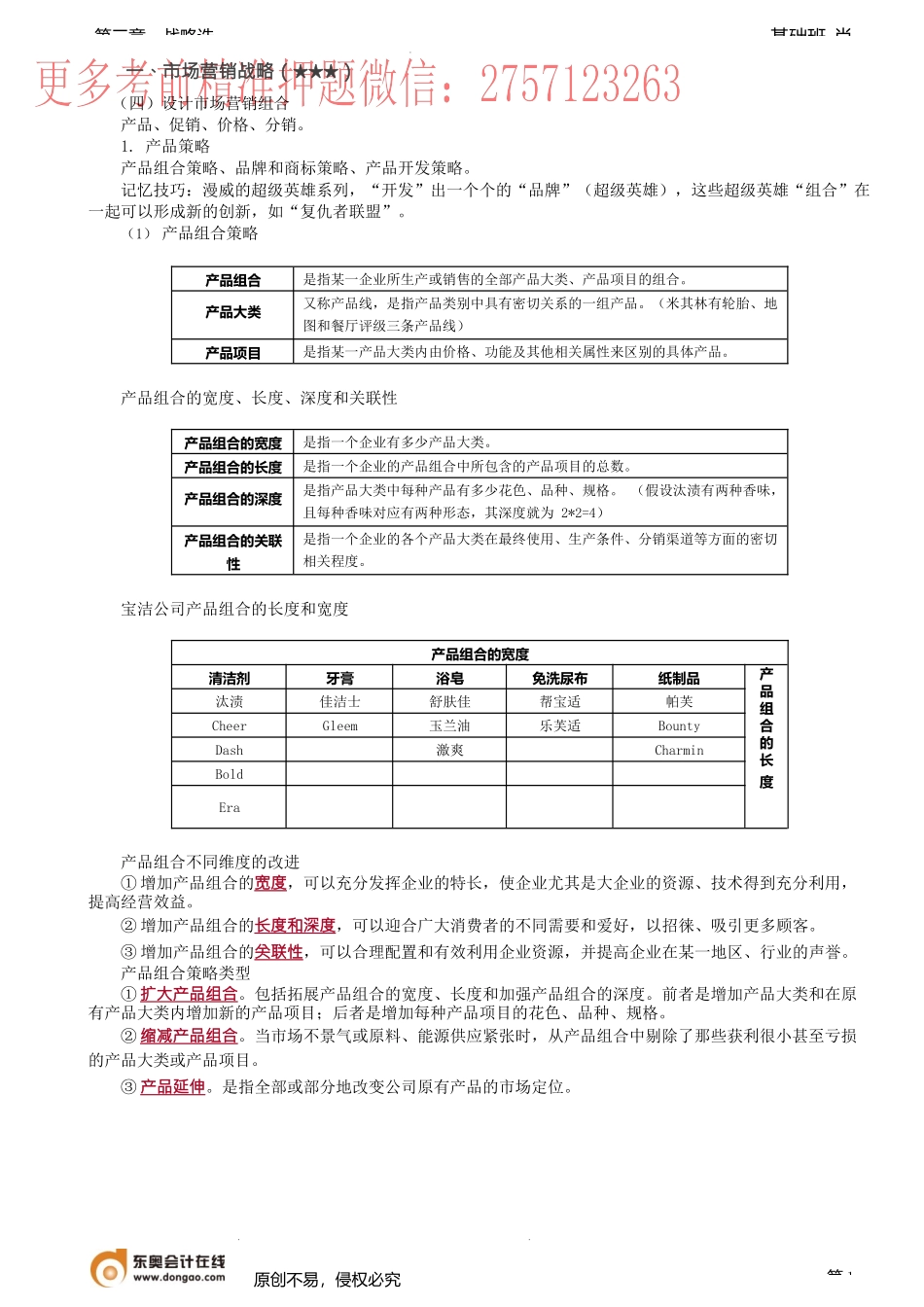 第43讲_市场营销战略（3）.docx_第1页