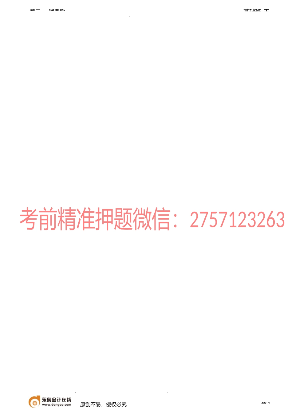 第54讲_委托加工环节应纳消费税的计算（2）、进口应纳消费税计算.docx_第2页