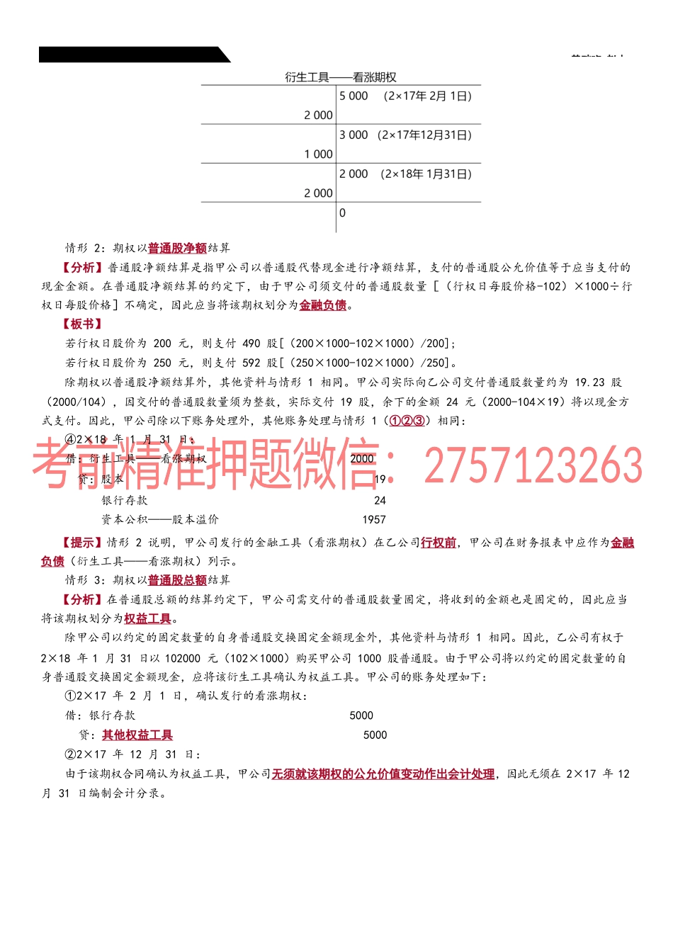 第54_金融负债和权益工具的区分（2）.docx_第3页