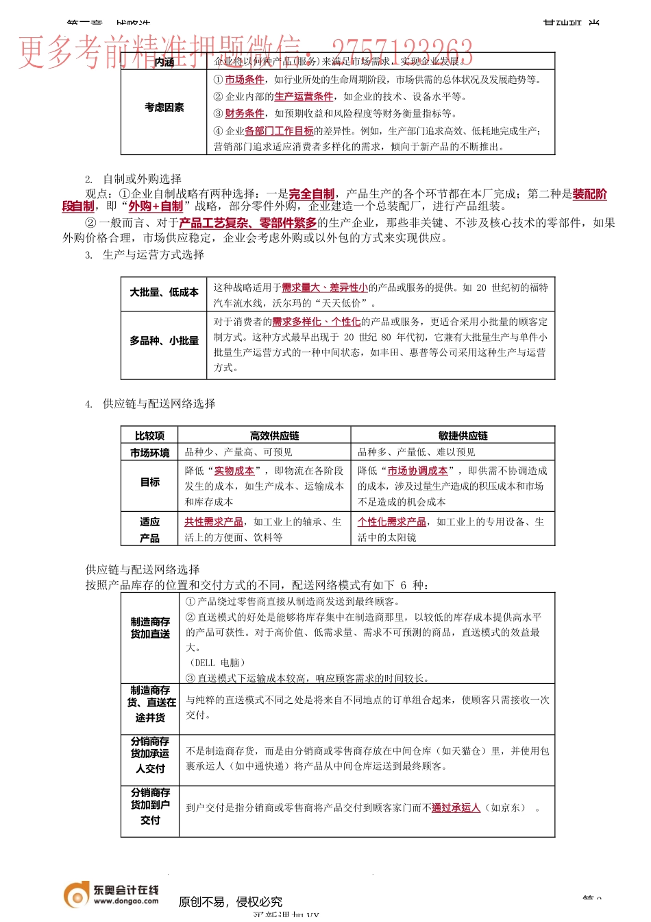 第46讲_生产运营战略.docx_第2页