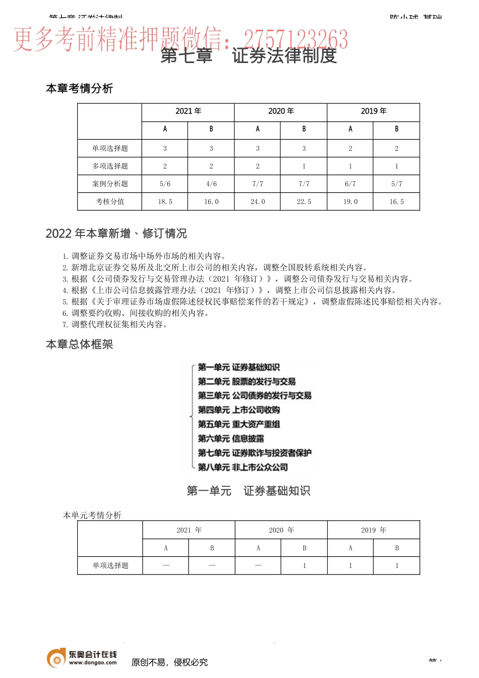 第53讲_《证券法》的适用范围、证券的发行与交易（1）.docx_第1页