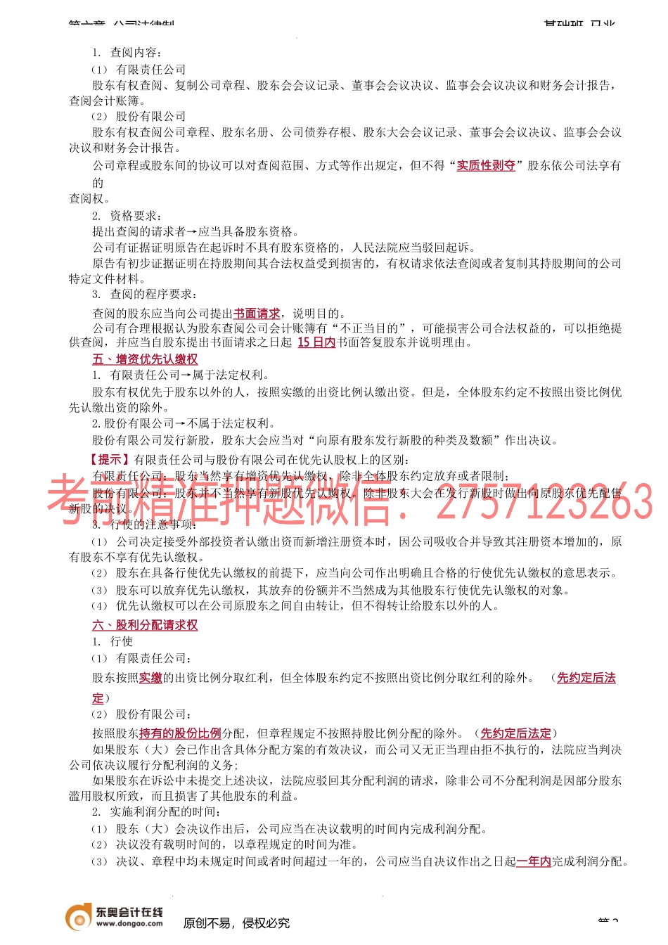 第61讲_股东权利（2）.docx_第2页