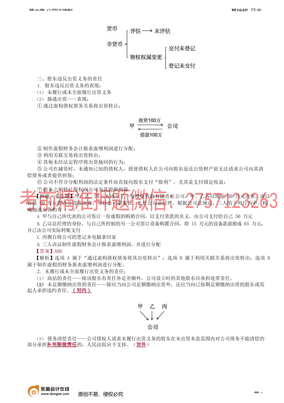 第55讲_股东出资制度（2）.docx_第2页