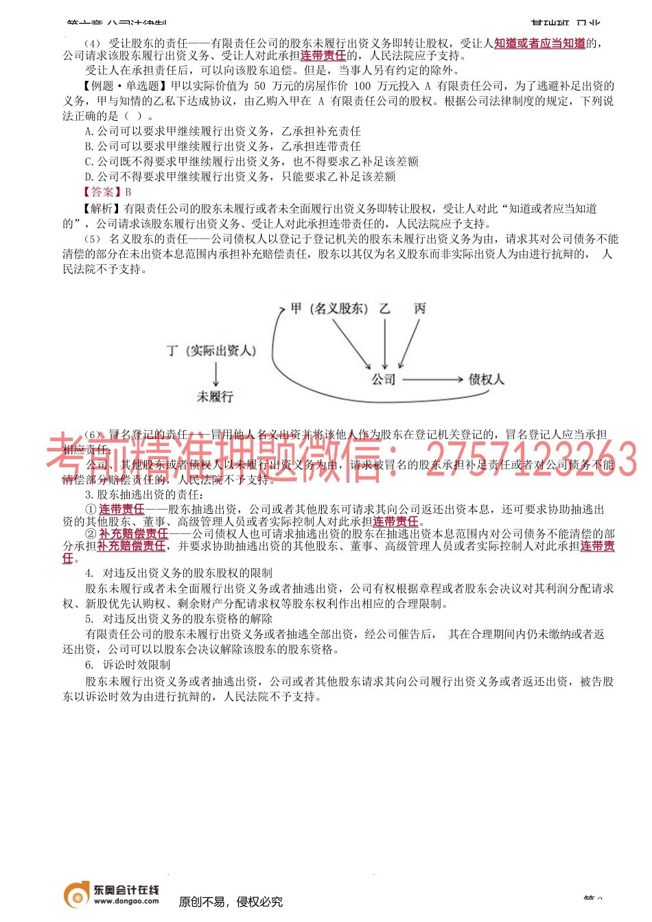 第55讲_股东出资制度（2）.docx_第3页