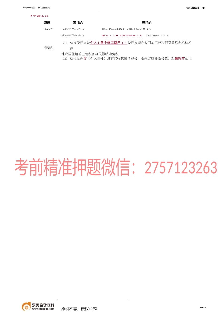 第53讲_委托加工环节应纳消费税的计算（1）.docx_第2页