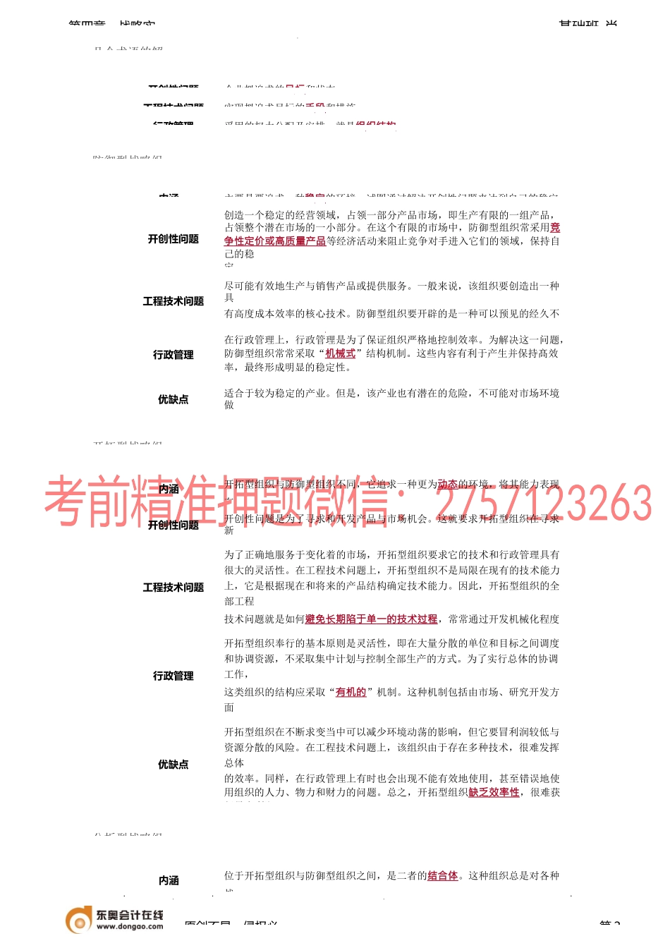第63讲_企业战略与组织结构.docx_第2页