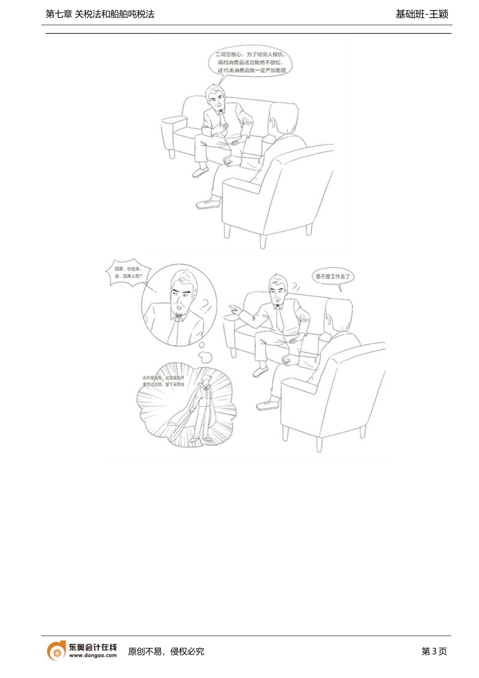 第60讲_关税征税对象与纳税义务人.doc_第3页
