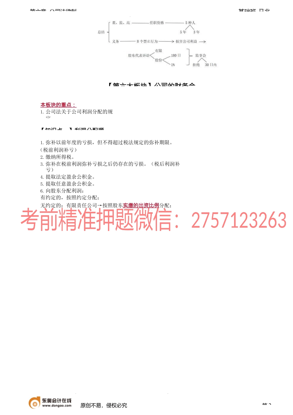 第62讲_董事、监事、高管、利润分配顺序.docx_第3页