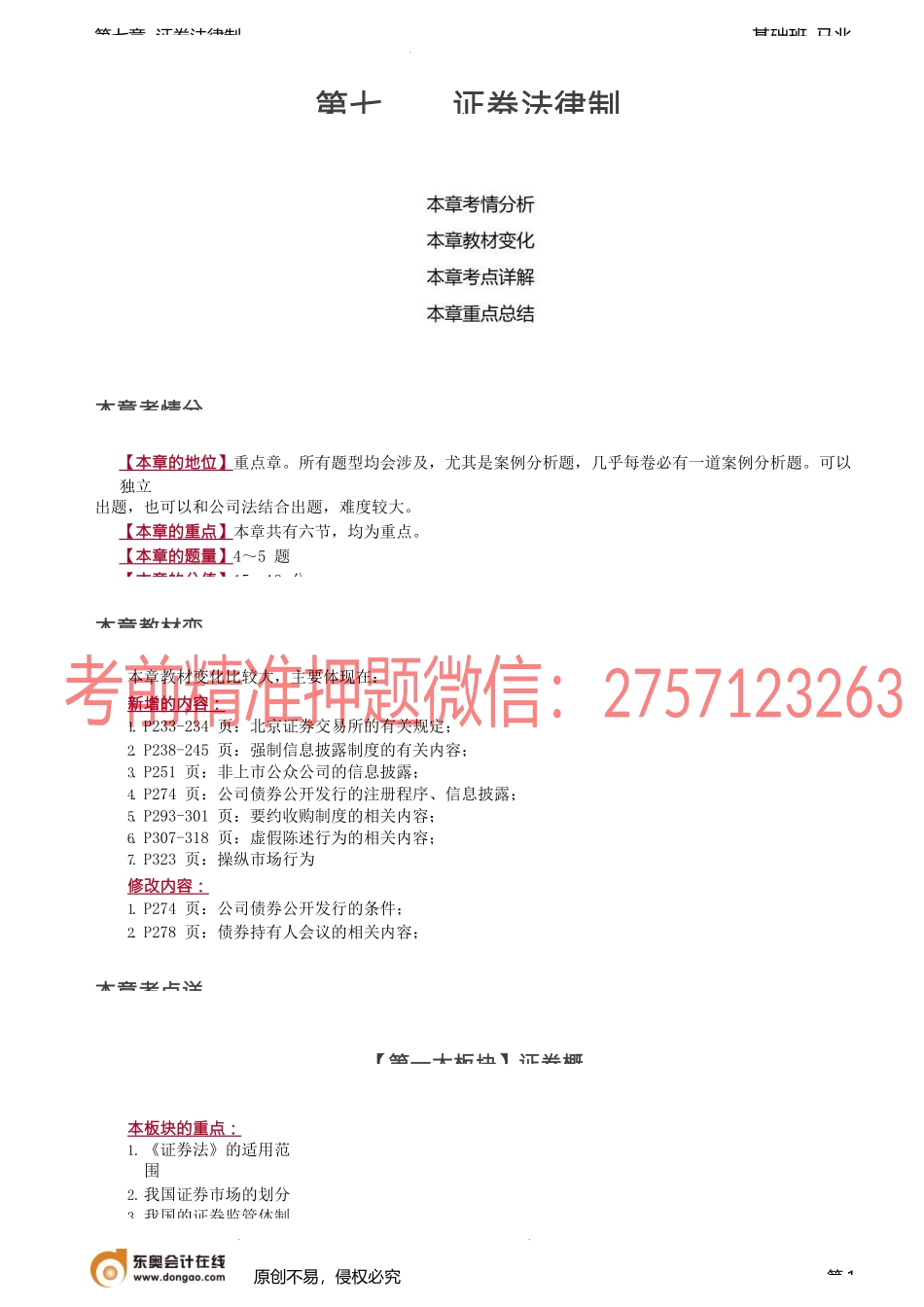 第65讲_《证券法》的适用范围、证券市场的划分.docx_第1页