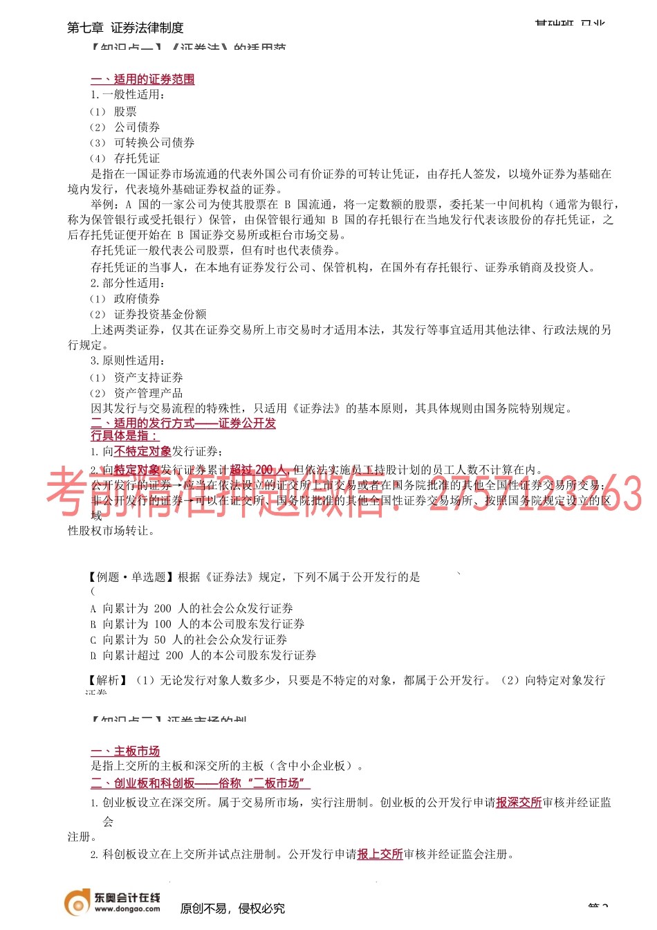 第65讲_《证券法》的适用范围、证券市场的划分.docx_第2页