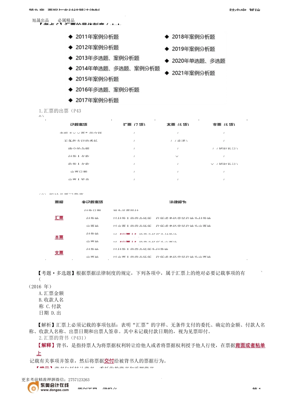 第63讲_汇票的具体制度（1）.docx_第1页