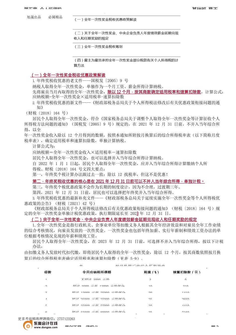 第56讲_全年一次性奖金相关征税问题的规定（1）.docx_第2页