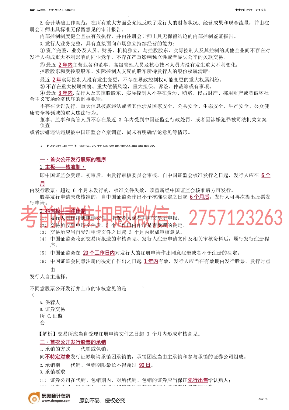 第67讲_股票的发行（1）.docx_第3页