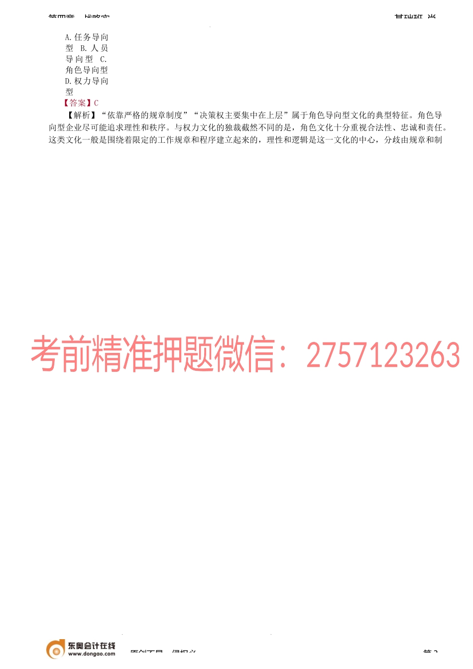 第64讲_企业文化的概念企业文化的类型.docx_第3页