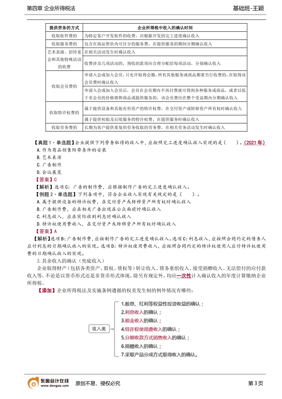 第72讲_处置资产收入的确认、相关收入实现的确认.doc_第3页