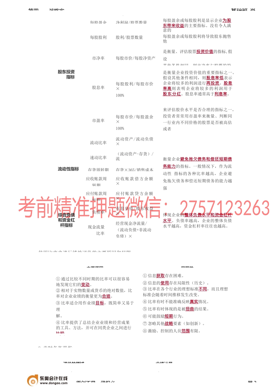 第67讲_战略控制方法（1）.docx_第3页