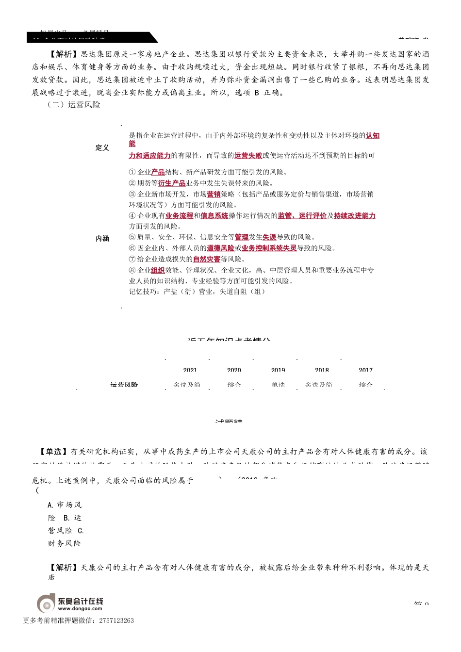 第82_企业面对的风险种类（2）.docx_第2页
